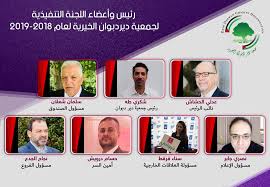 Deir Debwan Charity جمعية دير دبوان الخيرية