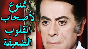 Woe to his love, Farid Al-Atrash! Naim Mamoune