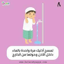 تعليم الوضوء للأطفال بالصور بطاقات خطوات الوضوء بالعربي نتعلم crafts for kids family guy kids