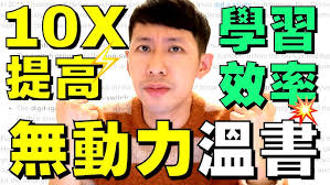 DSE英文】溫書工具習慣｜手把手教你提升英文水平｜Spencer Lam english