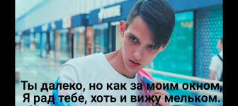 Ты любишь говорить, что я тебя не люблю, что любить могут одни девчонки. Tima Belorusskih Nezabudka Lyrics Tekst Vanya Gavrilov Vkontakte