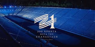 Το νομισματικό πρόγραμμα της επιτροπής «ελλάδα 2021» περιλαμβάνει μια μοναδική τρίπτυχη συλλογή 14 συλλεκτικών νομισμάτων. Ellada 2021 Oi Draseis Ths Epitrophs Gia Thn E8nikh Epeteio Ths 25hs Martioy Ellada Iefimerida Gr
