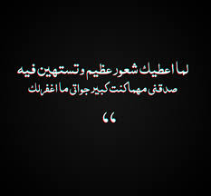 من غلاك اعاتبك وازعل لعينك واتشره ذاب في قلبي العتاب وفي هواك قدمنا لكم في هذا المقال عبر موقع احلم تشكيلة مميزة من اجمل عبارات عتاب قصيرة قوية. Ø§Ø¬Ù…Ù„ ÙƒÙ„Ø§Ù… Ø¹Ù† Ø¬Ø±Ø­ Ø§Ù„Ù…Ø´Ø§Ø¹Ø±