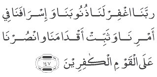 Rabbana wa la tuhammilna ma la taqata lanabih. Rabbana Dua S Abdur Rab Sajid