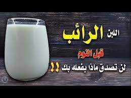 هذا ما سوف يفعله بك من اللبن الرائب فوائد شرب اللبن الرائب ليلا قبل النوم حقائق مدهشة youtube health glass of milk milk