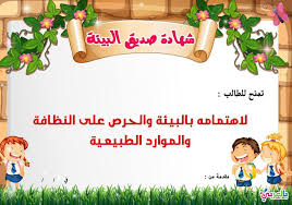 شهادات تفوق وتقدير لتعزيز السلوك الإيجابي شهادة تقدير جاهزة بالعربي نتعلم arabic alphabet for kids alphabet for kids kids education