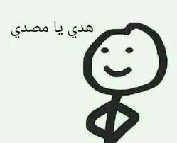 pin on stick man عربي