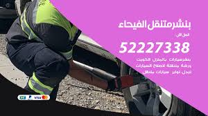 92221999 ومن خارج دولة الكويت على الرقم الدولي: Ø¨Ù†Ø´Ø± Ù…ØªÙ†Ù‚Ù„ Ø§Ù„ÙÙŠØ­Ø§Ø¡ 52227338 ÙƒØ±Ø§Ø¬ ØªØ¨Ø¯ÙŠÙ„ ØªÙˆØ§ÙŠØ± ÙˆØ¨Ø·Ø§Ø±ÙŠØ§Øª ÙˆØµÙŠØ§Ù†Ø© Ø³ÙŠØ§Ø±Ø§Øª Ø¨Ù†Ø´Ø±
