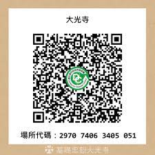 這個方法提供給手機沒有內建 qr code 掃描器的用戶，可在 line 裡面加入「疾管家」的官方帳號，裡面有「實聯制掃碼」的功能，用戶也可以透過這個. å¤§å…‰å¯ºå¯¦è¯åˆ¶qr Codeä¾†å›‰ åŸºç¤Žå¿ æ•å¤§å…‰å¯º