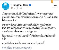 ธ.กรุงไทย แจ้งปิดปรับปรุง แอปฯ เป๋าตัง ชั่วคราว หลังระบบล่ม เผยเหตุคนใช้งานเยอะ Lx7ti82z7mlebm
