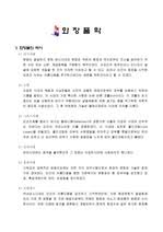 화장품 원료_유성원료 (동물성원료) by 핑피박 김상현. êµë³´ë¬¸ê³  ë¬¸ì„œê²€ìƒ‰