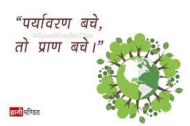 Short essay on tree in telugu, essay on social media destroying personal life. Slogan On Environment In Hindi à¤ªà¤° à¤¯ à¤µà¤°à¤£ à¤¬à¤š à¤¯ à¤œ à¤µà¤¨ à¤¬à¤š à¤¯