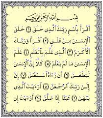 Dengan nama allah, yang maha pemurah, lagi maha mengasihani. Surah Al Alaq Wikipedia Bahasa Indonesia Ensiklopedia Bebas