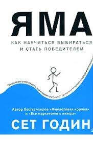 сет годин яма как научиться выбираться и стать победителем Yama Kak Nauchitsya Vybiratsya I Stat Pobeditelem