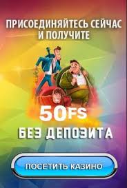 игровые автоматы с бонусом за регистрацию без первого депозита Pin Na Doske Eldorado