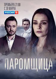 Все жанры, украина, все годы. Paromshica Serial 2019 2020 Smotret Onlajn Vse Serii Filma Podryad V Horoshem Kachestve Besplatno