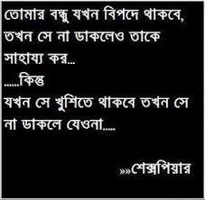101 Bangla Quotes To Inspire Love Live Struggle Motivate Yourself In 2020 Bangla Quotes Image Quotes Good Morning Quotes