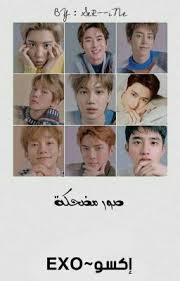 صور مضحكة Exo Sixty Nine Poster Movie Posters Exo