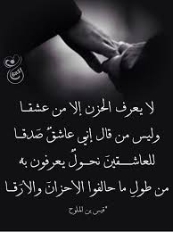 و ليس كل من قال إني عاشق صدقا cool words beautiful arabic words words quotes