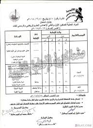 ايام قليله وتنتهى كل المحافظات من اداء امتحانات الشهاده الاعداديه، وعقب اعتماد النتيجه من خلال الوزير. Ø¬Ø¯ÙˆÙ„ Ø§Ù…ØªØ­Ø§Ù† Ø§Ù„ØªØ±Ù… Ø§Ù„Ø«Ø§Ù†ÙŠ Ù…Ø­Ø§ÙØ¸Ø© Ø§Ù„Ù‚Ù„ÙŠÙˆØ¨ÙŠØ© 2021 Ù„Ù„Ù…Ø±Ø­Ù„Ø© Ø§Ù„Ø§Ø¹Ø¯Ø§Ø¯ÙŠØ© Ø§Ù„Ø¹Ø§Ù… Ø§Ù„Ù„Øº Ø³Ø§Ø±Ø© Ø³Ø±Ø³ÙˆØ±