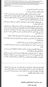 يزيد الهرجاف على تويتر تعميم مهم جدا بخصوص التعرض للإعتداء اللفظي و الجسدي على موظف وزارة الصحة ومرفق محضر إثبات واقعة الإعتداء