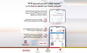 أكتب بالإنجليزية من الجواز أو الهوية وأحضره معك. Ø¥Ø·Ù„Ø§Ù‚ Ø®Ø¯Ù…Ø© Ø´Ù‡Ø§Ø¯Ø© Ø§Ù„ÙØ­Øµ Ø§Ù„Ù…Ø³Ø¨Ù‚ Ù„ÙÙŠØ±ÙˆØ³ ÙƒÙˆØ±ÙˆÙ†Ø§ Ø¹Ø¨Ø± ØªØ·Ø¨ÙŠÙ‚ Ù…Ø¬ØªÙ…Ø¹ ÙˆØ§Ø¹ÙŠ