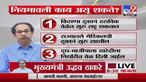 Tv9 maharashtra is a marathi news channel aimed at serving the. Maharashtra Lockdown à¤² à¤•à¤¡ à¤Šà¤¨ à¤² à¤—à¤² à¤¤à¤° à¤¨ à¤¯à¤® à¤µà¤² à¤• à¤¯ à¤…à¤¸ à¤¶à¤•à¤¤ Tv9 Youtube
