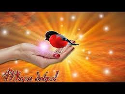 песня а нам сегодня 50 еще не вечер скачать бесплатно Pust Den Nachnyotsya S Dobroty Skachat Besplatno Pust Den Nachnyotsya S Dobroty Krasivaya Otkrytka Otpravit Dr V 2020 G Vdohnovlyayushie Citaty Otkrytki Budte Dobry