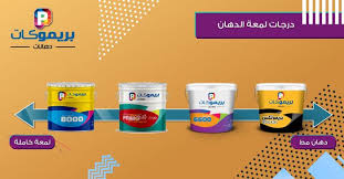 كيفية اختيار اللمعة المناسبة للدهان