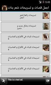 يحتوي البرنامج على صور تسريحات الشعر و تسريحات شعر عرايس و تسريحات شعر ناعم و مجعد و تسريحات شعر طويل و قصير تسريحات جميلة للحفلات و المناسبات و السه Photography
