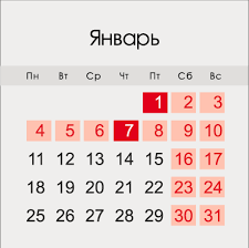 9 января — это первый рабочий день 2021 года. Vyhodnye Dni Yanvarya 2021 Komu Zaplatyat V Dvojnom Razmere Za Prazdnichnye Dni V Yanvare 2021 Goda Kurer Sreda Berdsk