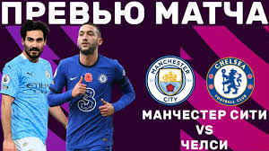 Матч тв и футбол 1. Repeticiya Finala Lch Manchester Siti Chelsi Prevyu Matcha Manchester City Chelsea 08 05 21 Youtube