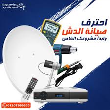 الان فرصتك لاحتراف صيانة الدش والرسيفر فى الاكاديمية رقم واحد فى مصر وعلى ايدى متخصصين فى صيانة الدش والرسيفر الدورة من البداية لللاحتراف وحنبدأ مع In 2020 Registration