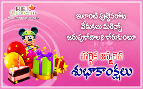 Happy Birthday Song For Best Friend In Telugu Happy Birthday Wishes In Telugu Language Happy Birthday Wishes Best Birthday Quotes Birthday Quotes