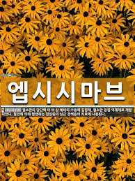 리니지m의 스토리 라인에 대하여 40. ì—¡ì‹œì‹œë§ˆë¸Œ ì˜ë¯¸ í˜ˆì†ŒíŒì˜ ë‹¹ë‹¨ë°± ì´ ë¹„ ì‚¼ ì—ì´ì˜ ìˆ˜ìš©ì²´ ê¸¸í•­ì œ í˜ˆì†ŒíŒ ì'ì§' ì–µì œì œë¡œ ê°œë°œë˜ì—ˆë‹¤ í˜ˆì „ êµ­ì–´ ì‚¬ì „