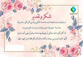 عبارات شكر للمعلمات المتميزات قصيرة 2021 جربها