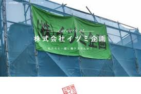 一般住宅のリフォーム提案 株式会社イヅミ企画 58245 Engage