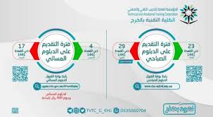 الكُلية التقنيّة هي كلية حكوميّة تابعة للمؤسسة العامة للتدريب التقني والمهني تشغلها مجموعة من الكليات العالمية بهدف تقديم تأهيل نوعي مميز بأعلى معايير الجودة للتدريب التقني والمهني للكوادر الوطنية. ØªÙ‚Ù†ÙŠØ© Ø§Ù„Ø®Ø±Ø¬ ØªØ¨Ø¯Ø£ Ø§Ù„Ù‚Ø¨ÙˆÙ„ Ù„Ø¨Ø±Ù†Ø§Ù…Ø¬ Ø§Ù„Ø¯Ø¨Ù„ÙˆÙ… Ø§Ù„Ù…Ø³Ø§Ø¦ÙŠ Ø§Ù„Ù…Ø¯ÙŠÙ†Ø©
