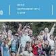 Heartbeat Silent Disco | River Bend Park | Sept 15th | 5-8pm