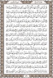 أجزاء القرآن الكريم المصحف المصور بداية الجزء ونهايته 7 الجزء السابع لتجدن أشد الناس Words Word Search Puzzle Word Search
