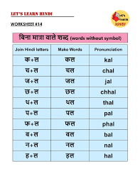 फल चख। वन चल। लड़ मत। तब भर। बस आ गयी। बस पर चढ़। बस पर . Hindi Worksheet 14 Hindi Worksheets Learn Hindi Hindi Language Learning