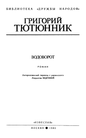 слышишь брат не спеши этой ночью лихой скачать бесплатно Vodovorot Fb2 Kullib Klassnaya Biblioteka Skachat Knigi Besplatno