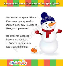 четверостишье про новый год для детей 2 3 лет Top 60 Smeshnye Stihi Pro Novyj God Dlya Detej Novinki 2020 Goda
