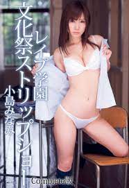 小島みなみ レイプ学園 文化祭ストリップショー Complete版 (アリスJAPAN) by アリスＪＡＰＡＮ | Goodreads