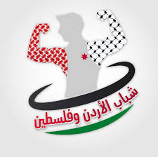 لقد ظلت الاردن وفلسطين ولعصور طويلة تعامل معاملة واحدة وتخضع لظروف متماثلة الى حد بعيد، ويكون الأردن وفلسطين القسم الجنوبي من المنطقة التي عرفت تاريخياً وجغرافياً في العهود الإسلامية باسم بلاد الشام، واسماء عديدة منها: Ø´Ø¨Ø§Ø¨ Ø§Ù„Ø£Ø±Ø¯Ù† ÙˆÙÙ„Ø³Ø·ÙŠÙ† Home Facebook