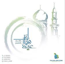 تقبل الله اعمالكم وكل عام وانتم واحبابكم بخير أسأل الله لكم دوام الصحه والسعاده Eid Mubarak To You And Your Loved Ones May Allah Grant You Healt Job Italian