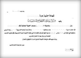 شهادات حضور دورة جاهزة للكتابة عليها المعلمين العرب