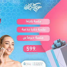 عرض العيد كل عام وانتم بخير لمدة أسبوع فقط جلسة بلازما جلسة خلايا جذعية جلسة ديرما بن ب 599 ريال فقط بلازما خلايا جذعية map map screenshot offer