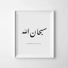 Entdecke rezepte, einrichtungsideen, stilinterpretationen und andere ideen zum ausprobieren. 11 Amazing Ways Kaligrafi Subhanallah With Different Way Kaligrafi Cantik