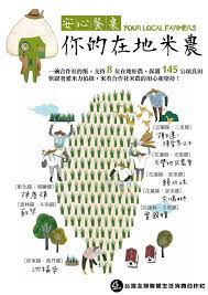 主婦聯盟生活消費合作社合作社目前全米種的農友與稻田位置 book cover design graphic design typography pop illustration